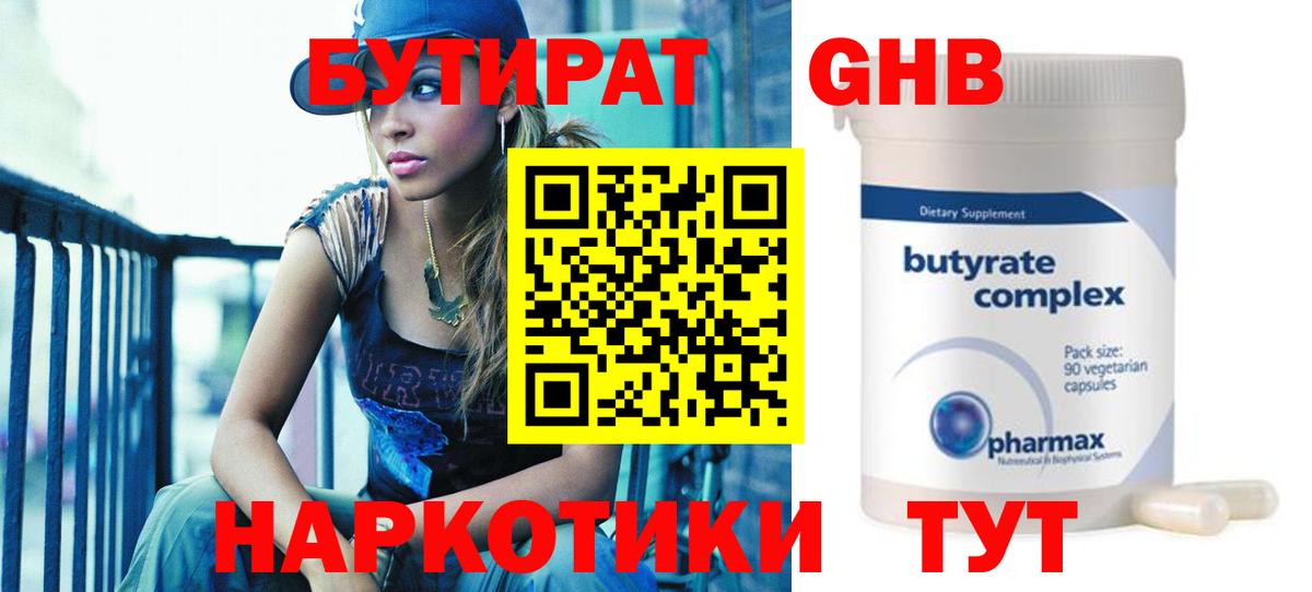 Бутират вода  Вход с VPN  БУТИРАТ  Белово 