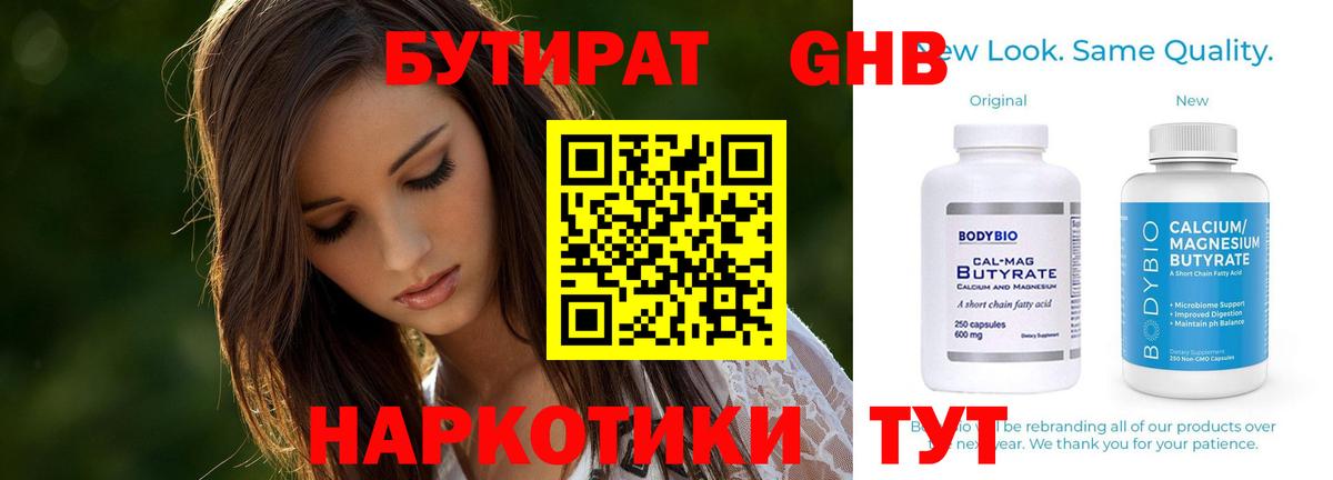 БУТИРАТ 99% Белово