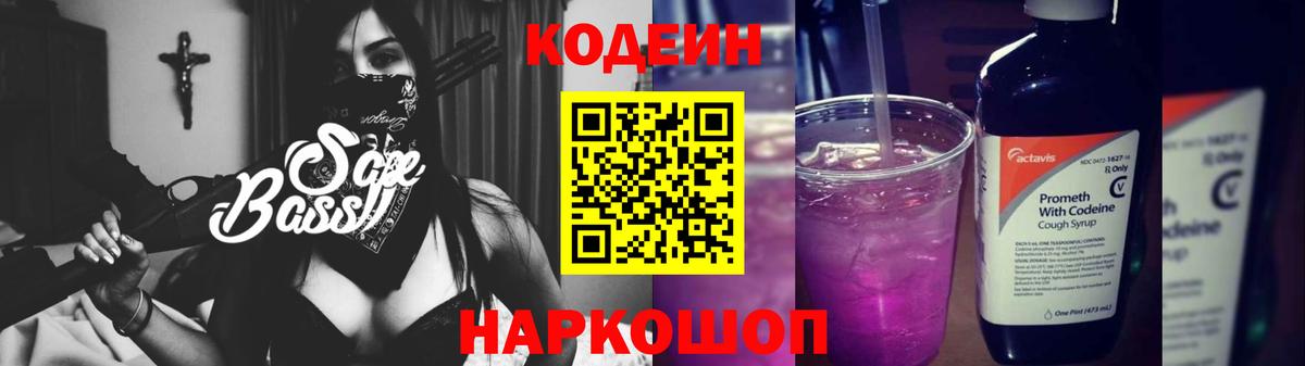 Кодеин напиток Lean (лин)  Вход с VPN  Кодеиновый сироп Lean напиток Lean (лин)  Белово 