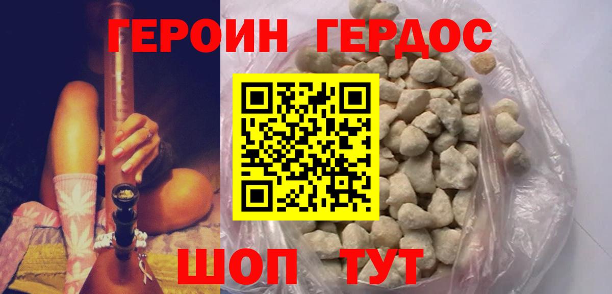 ГЕРОИН белый Белово