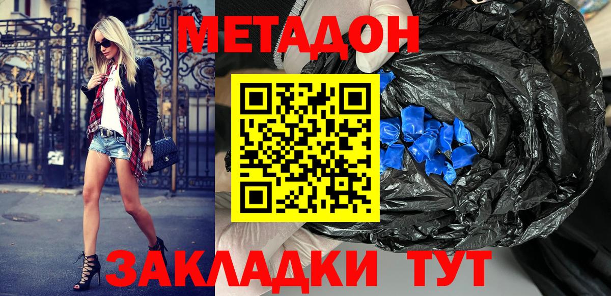 МЕТАДОН кристалл Белово