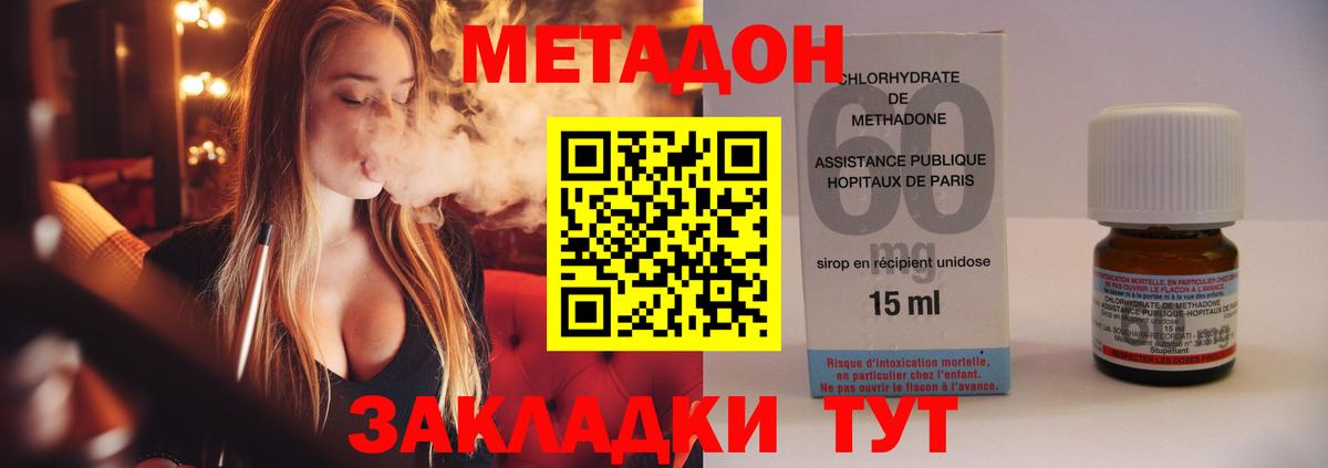 МЕТАДОН VHQ  Вход с VPN  Белово 